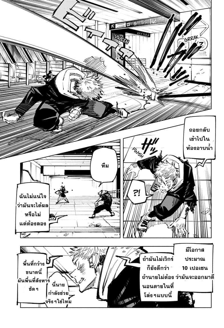 Jujutsu Kaisen ตอนที่ 104 แปลไทย รูปที่ 3