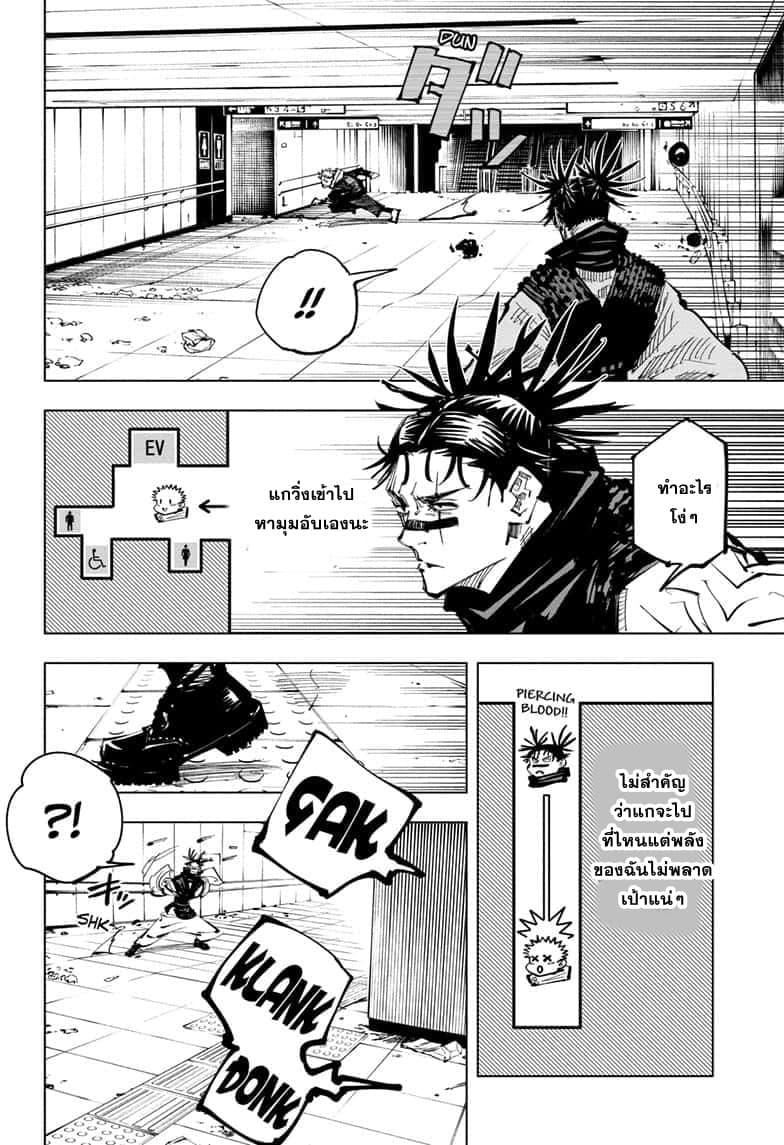 Jujutsu Kaisen ตอนที่ 104 แปลไทย รูปที่ 4