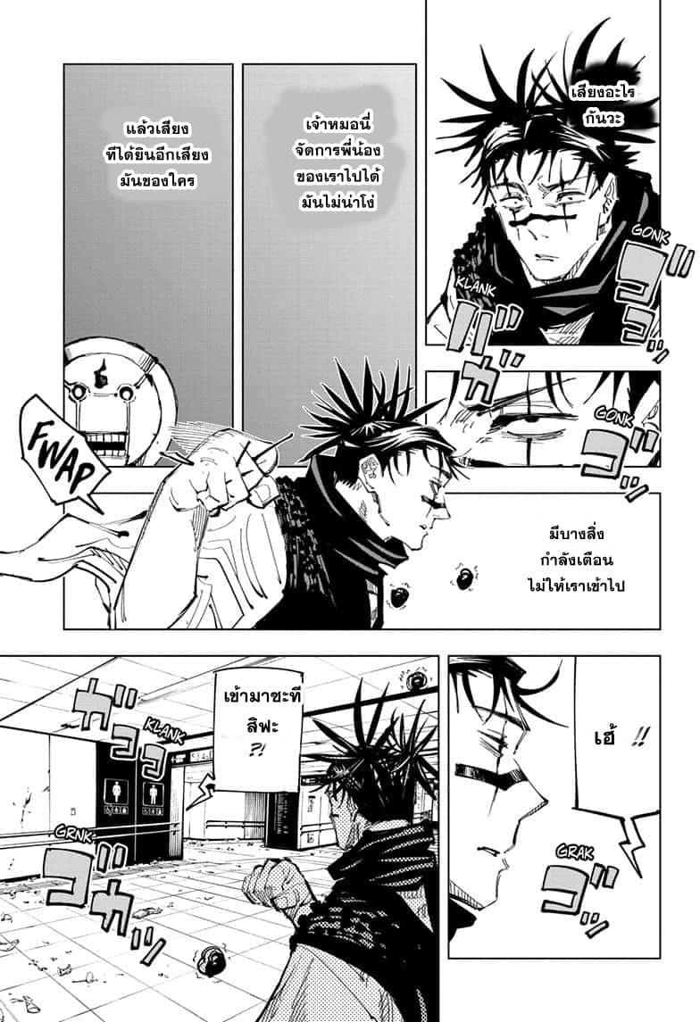 Jujutsu Kaisen ตอนที่ 104 แปลไทย รูปที่ 5