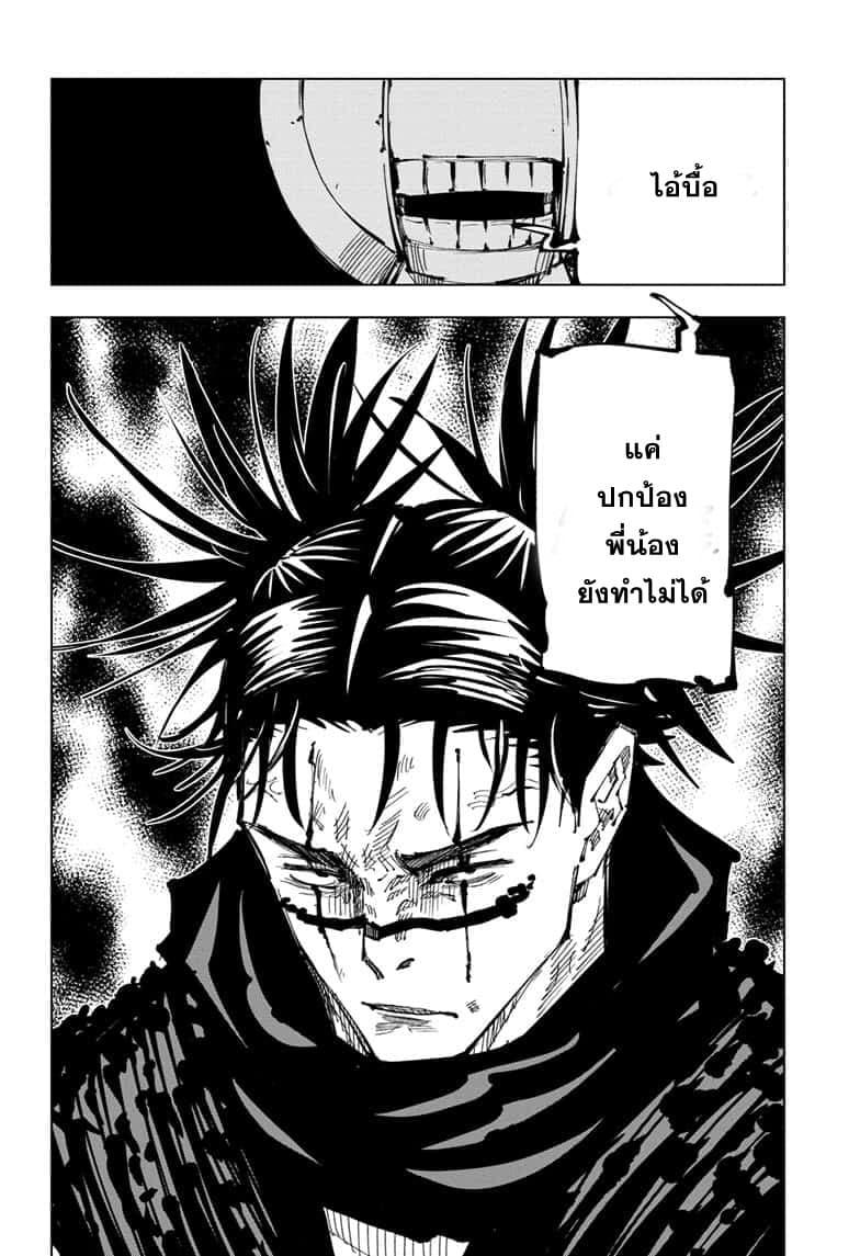 Jujutsu Kaisen ตอนที่ 104 แปลไทย รูปที่ 6