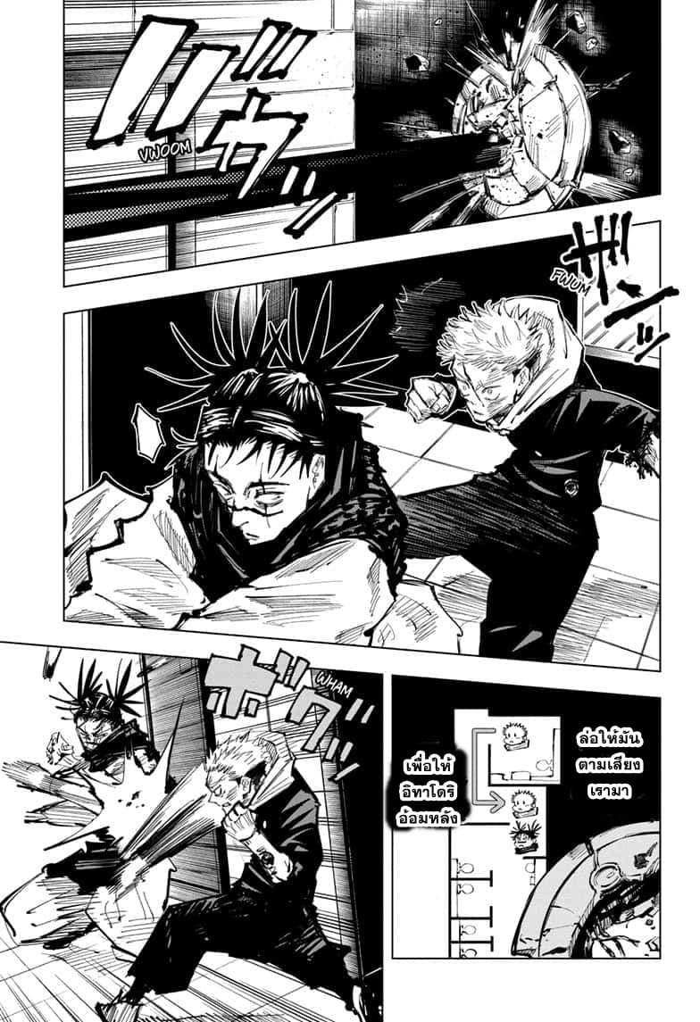 Jujutsu Kaisen ตอนที่ 104 แปลไทย รูปที่ 9