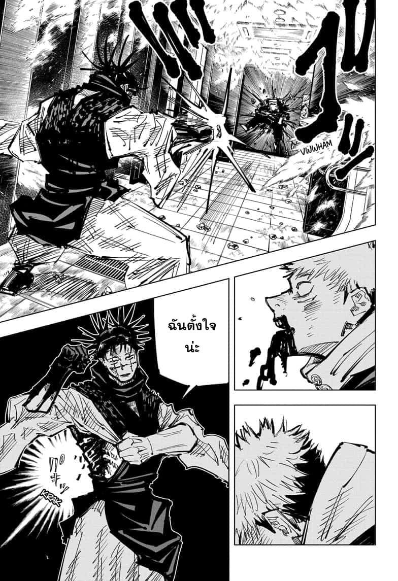 Jujutsu Kaisen ตอนที่ 105 แปลไทย รูปที่ 17