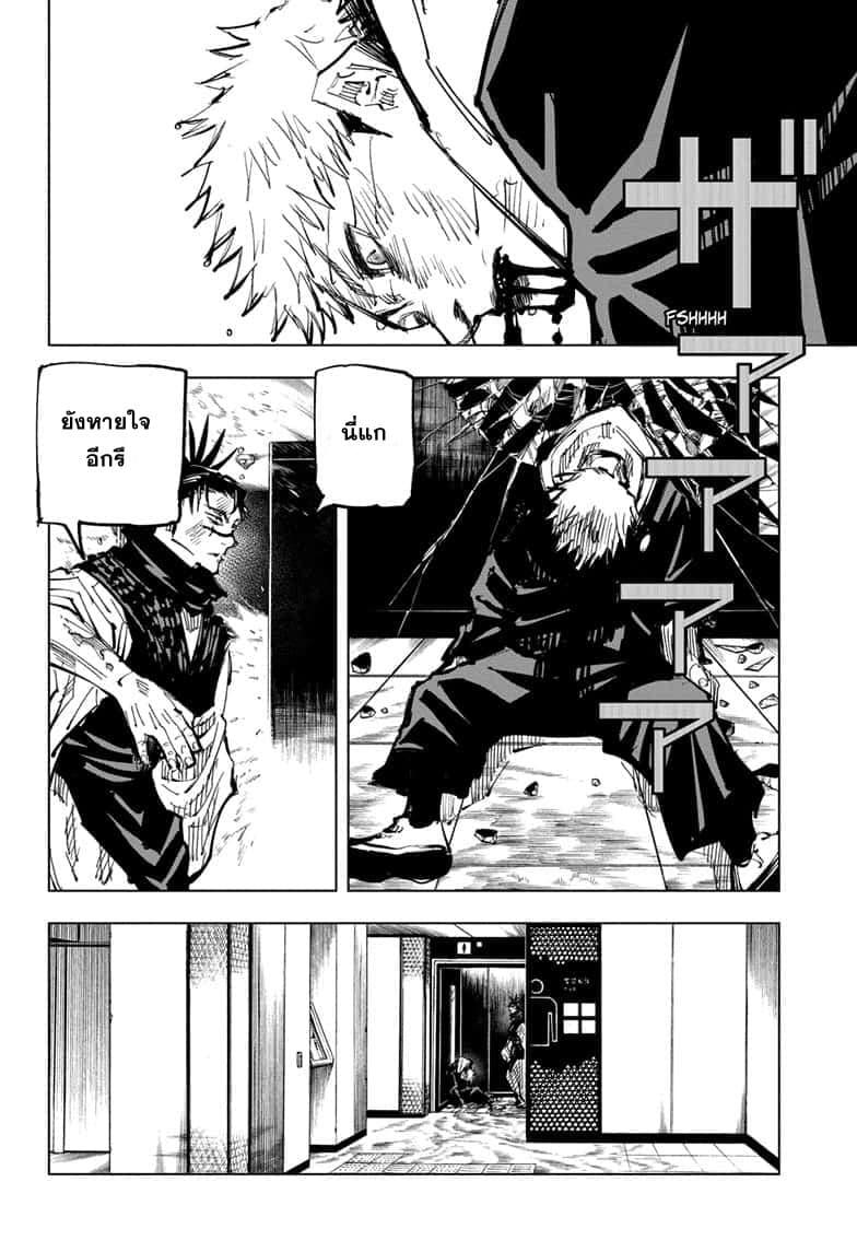 Jujutsu Kaisen ตอนที่ 105 แปลไทย รูปที่ 18