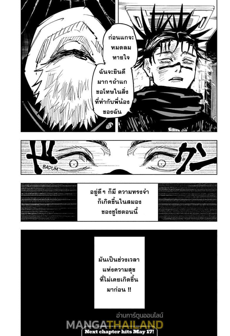 Jujutsu Kaisen ตอนที่ 105 แปลไทย รูปที่ 19