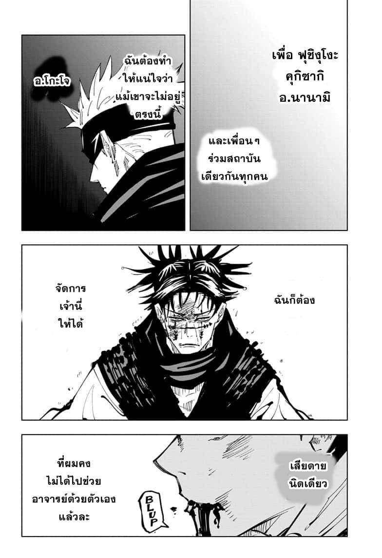 Jujutsu Kaisen ตอนที่ 105 แปลไทย รูปที่ 4