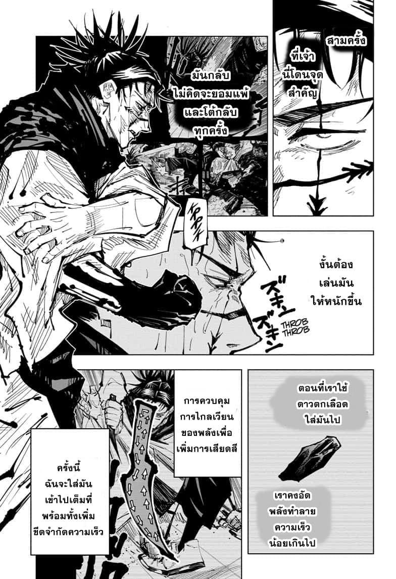 Jujutsu Kaisen ตอนที่ 105 แปลไทย รูปที่ 5