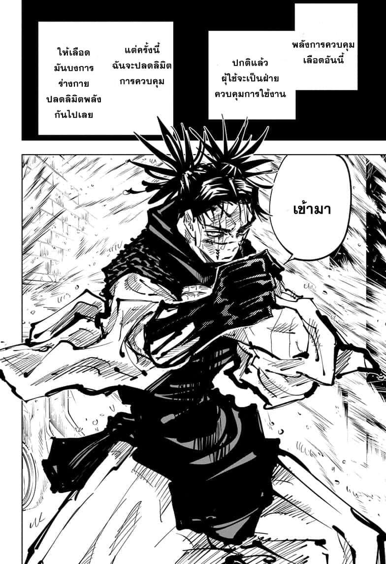 Jujutsu Kaisen ตอนที่ 105 แปลไทย รูปที่ 6