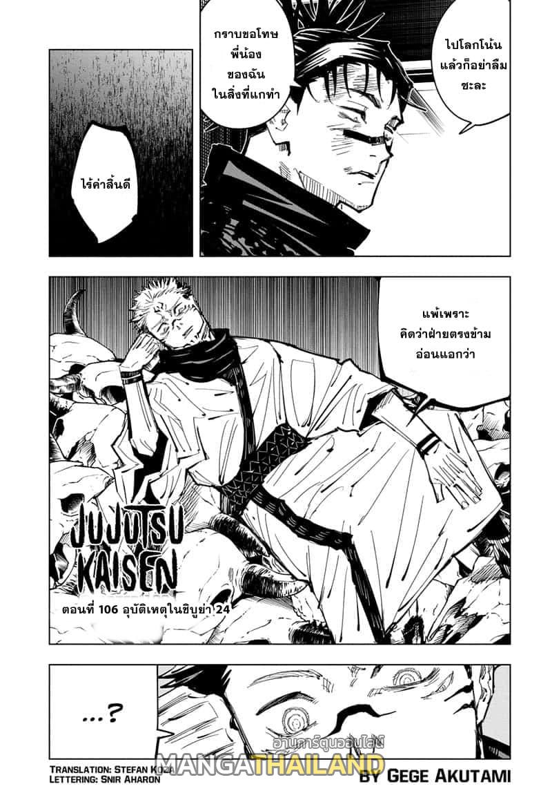 Jujutsu Kaisen ตอนที่ 106 แปลไทย รูปที่ 1