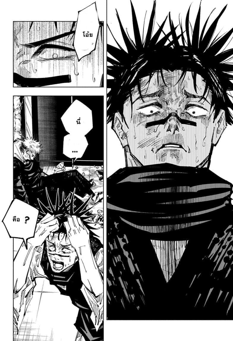 Jujutsu Kaisen ตอนที่ 106 แปลไทย รูปที่ 2