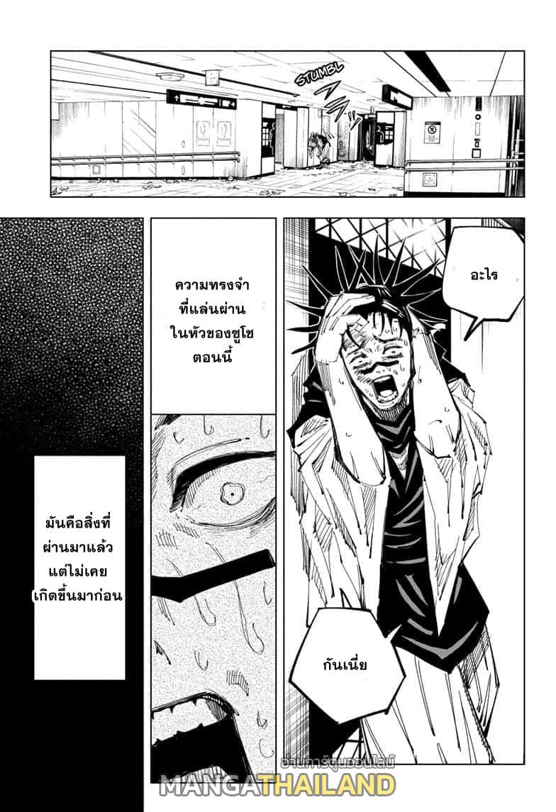 Jujutsu Kaisen ตอนที่ 106 แปลไทย รูปที่ 3