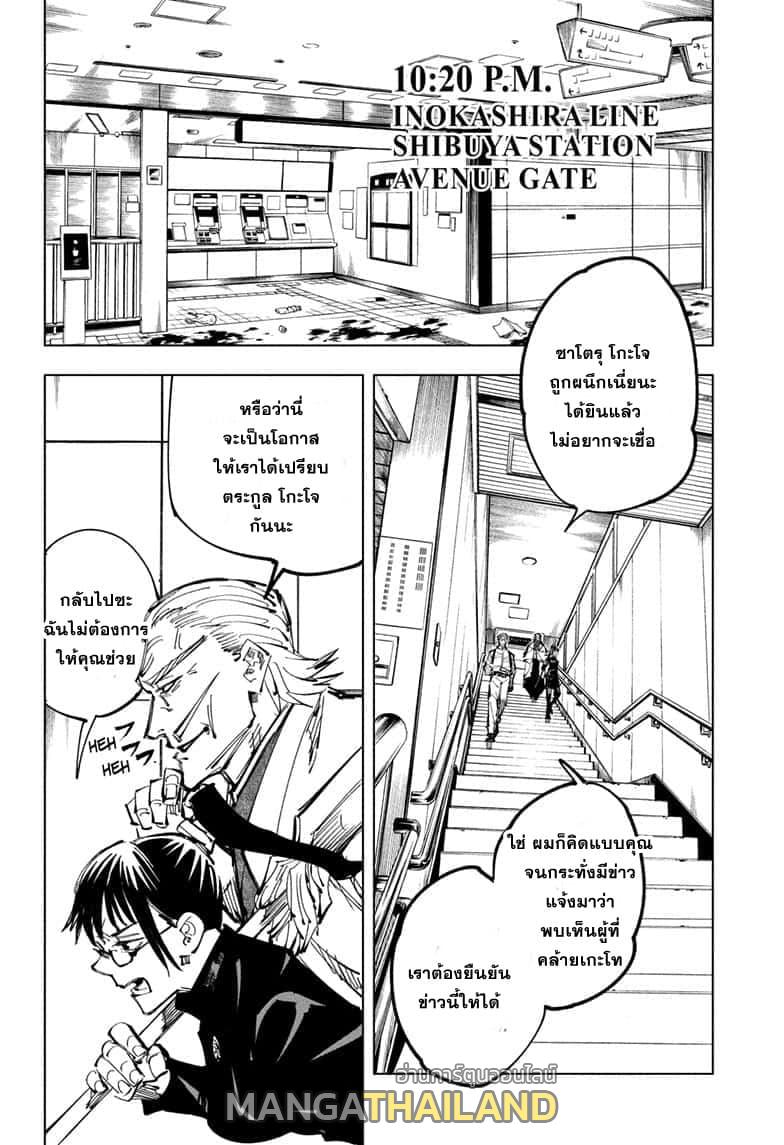 Jujutsu Kaisen ตอนที่ 106 แปลไทย รูปที่ 8