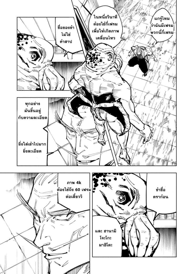 Jujutsu Kaisen ตอนที่ 107 แปลไทย รูปที่ 8