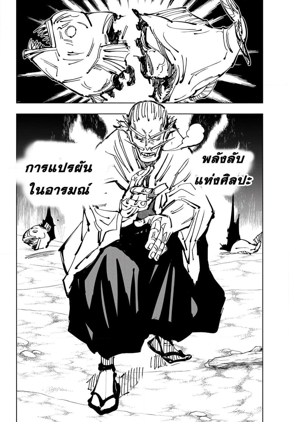 Jujutsu Kaisen ตอนที่ 108 แปลไทย รูปที่ 4