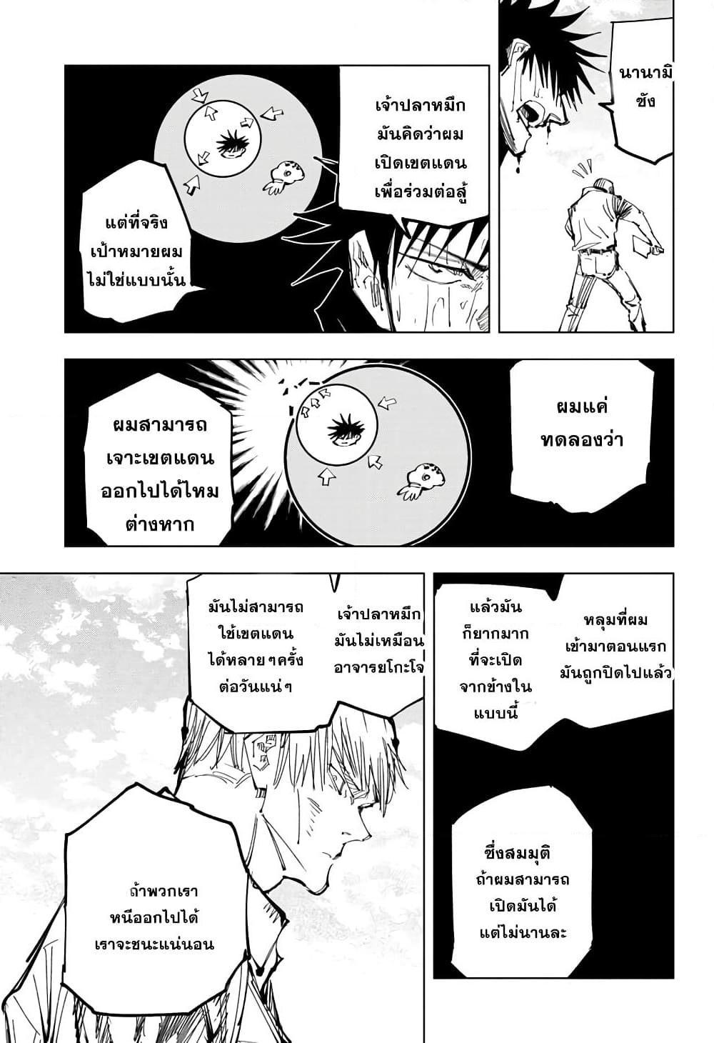 Jujutsu Kaisen ตอนที่ 109 แปลไทย รูปที่ 13