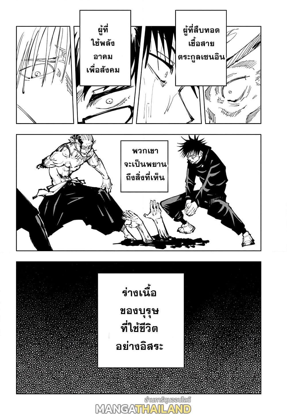 Jujutsu Kaisen ตอนที่ 109 แปลไทย รูปที่ 18