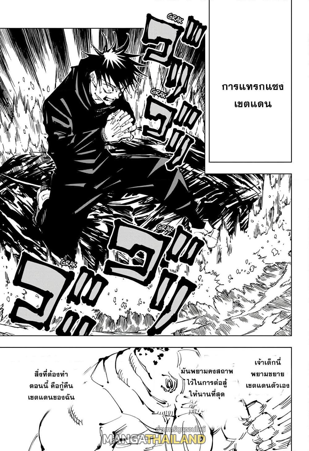 Jujutsu Kaisen ตอนที่ 109 แปลไทย รูปที่ 5