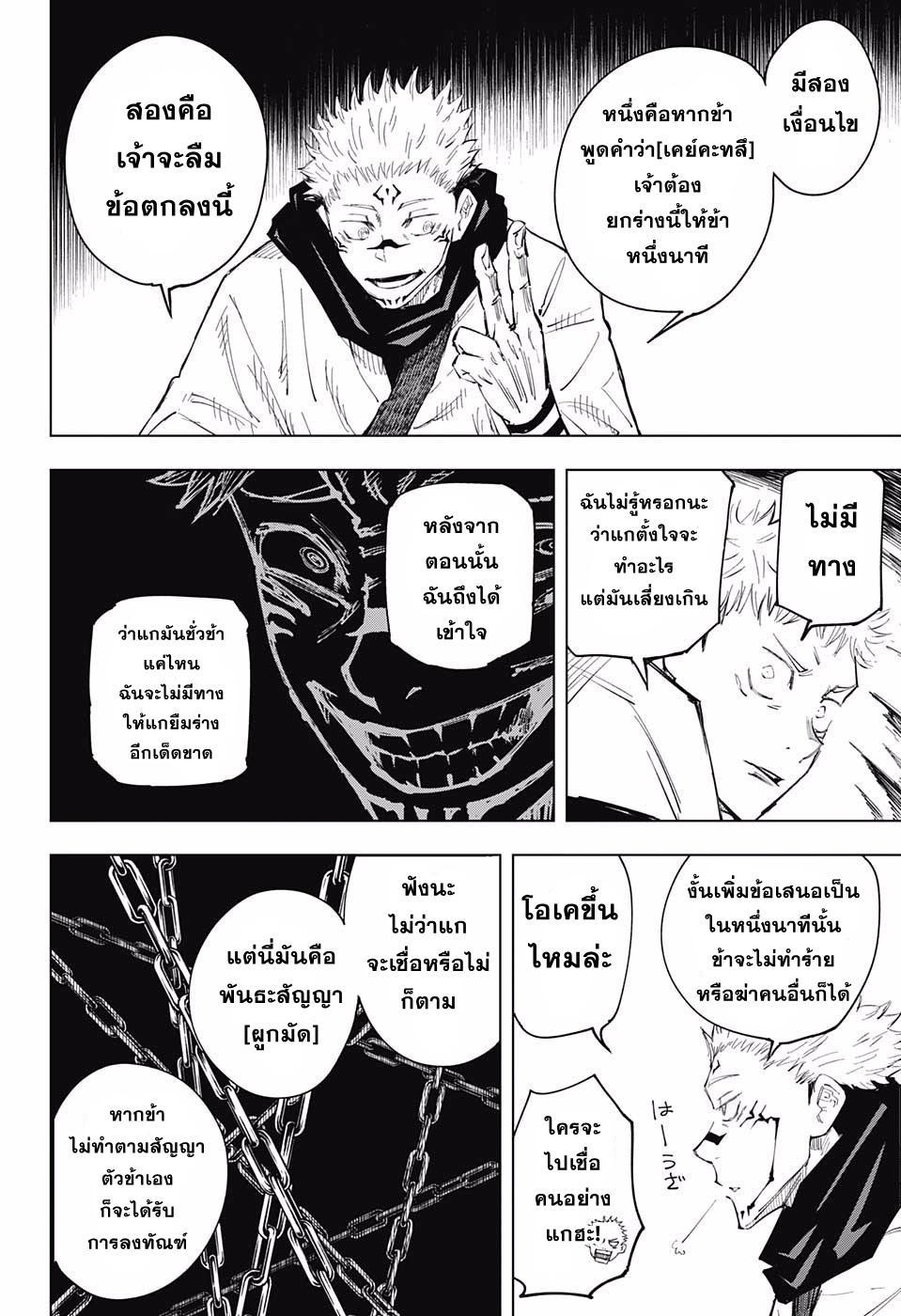 Jujutsu Kaisen ตอนที่ 11 แปลไทย รูปที่ 10