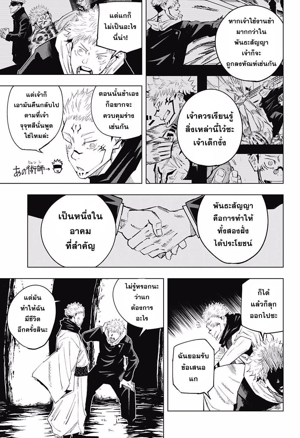 Jujutsu Kaisen ตอนที่ 11 แปลไทย รูปที่ 11