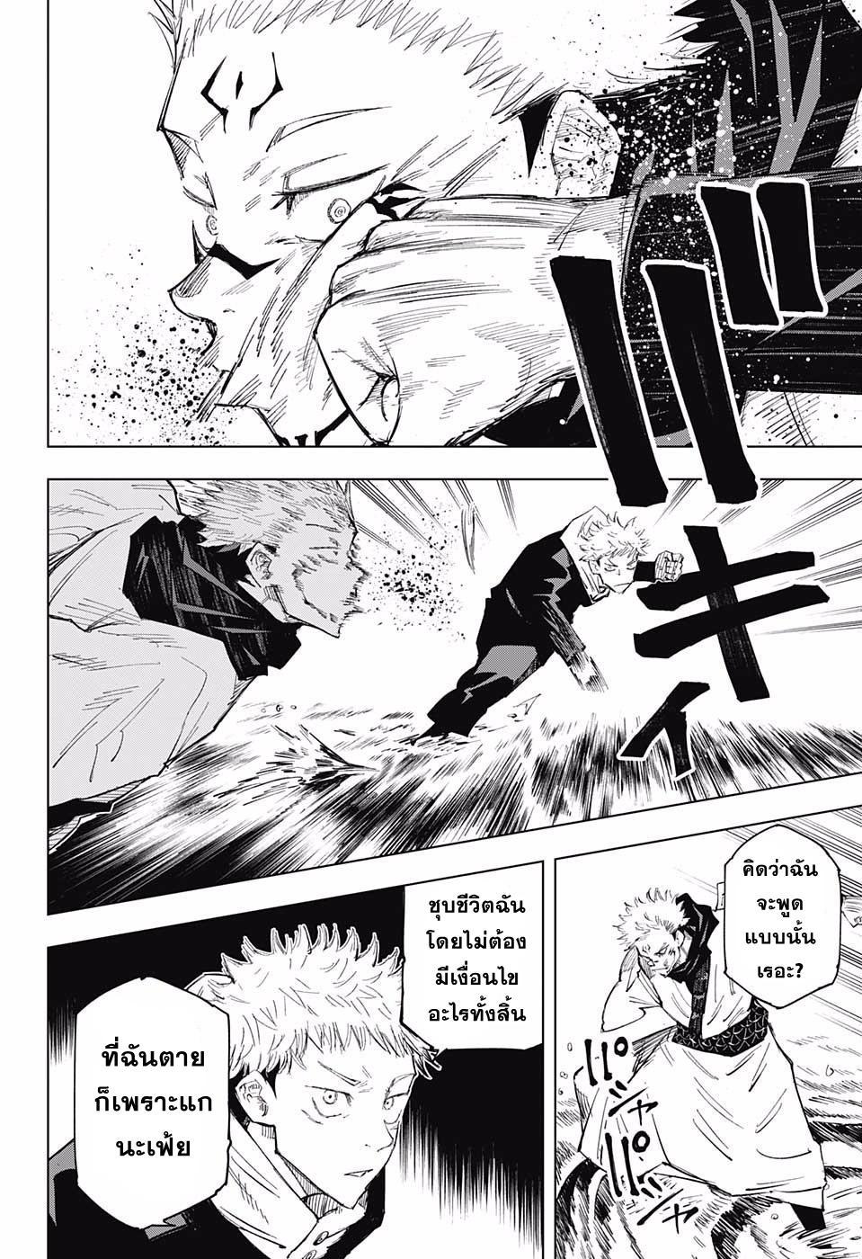 Jujutsu Kaisen ตอนที่ 11 แปลไทย รูปที่ 12