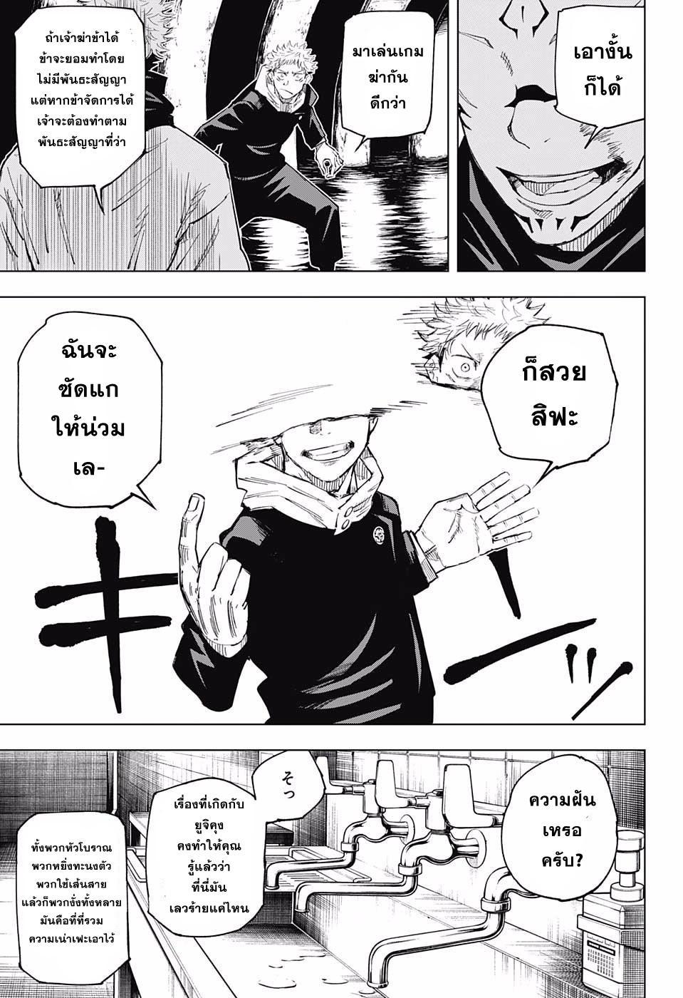 Jujutsu Kaisen ตอนที่ 11 แปลไทย รูปที่ 13