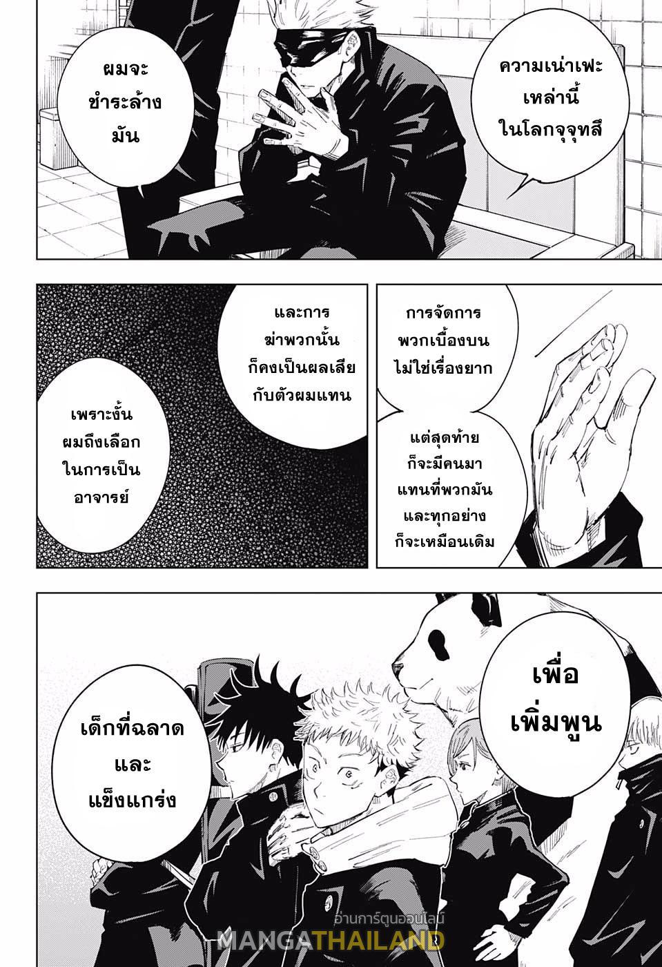 Jujutsu Kaisen ตอนที่ 11 แปลไทย รูปที่ 14