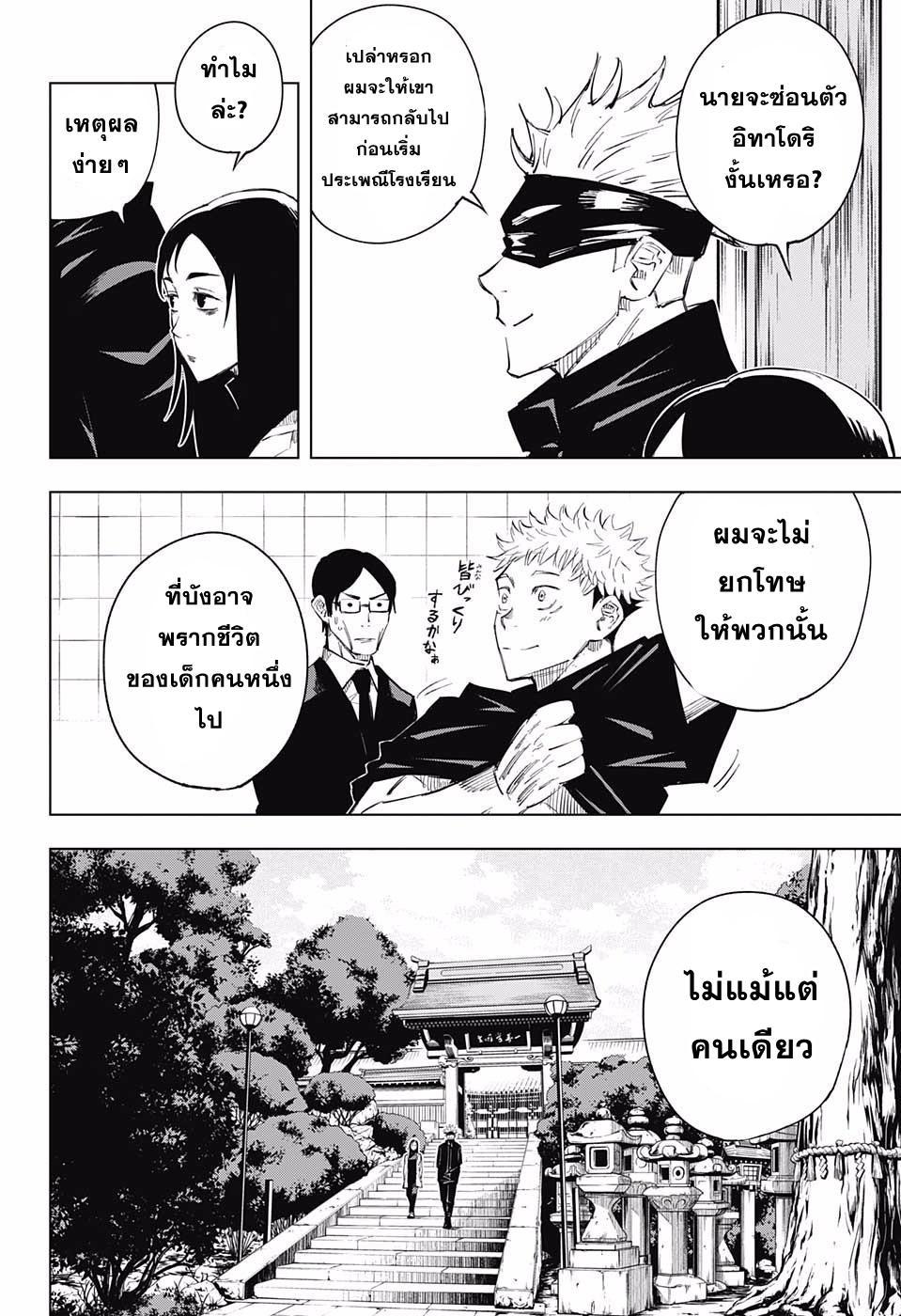 Jujutsu Kaisen ตอนที่ 11 แปลไทย รูปที่ 18