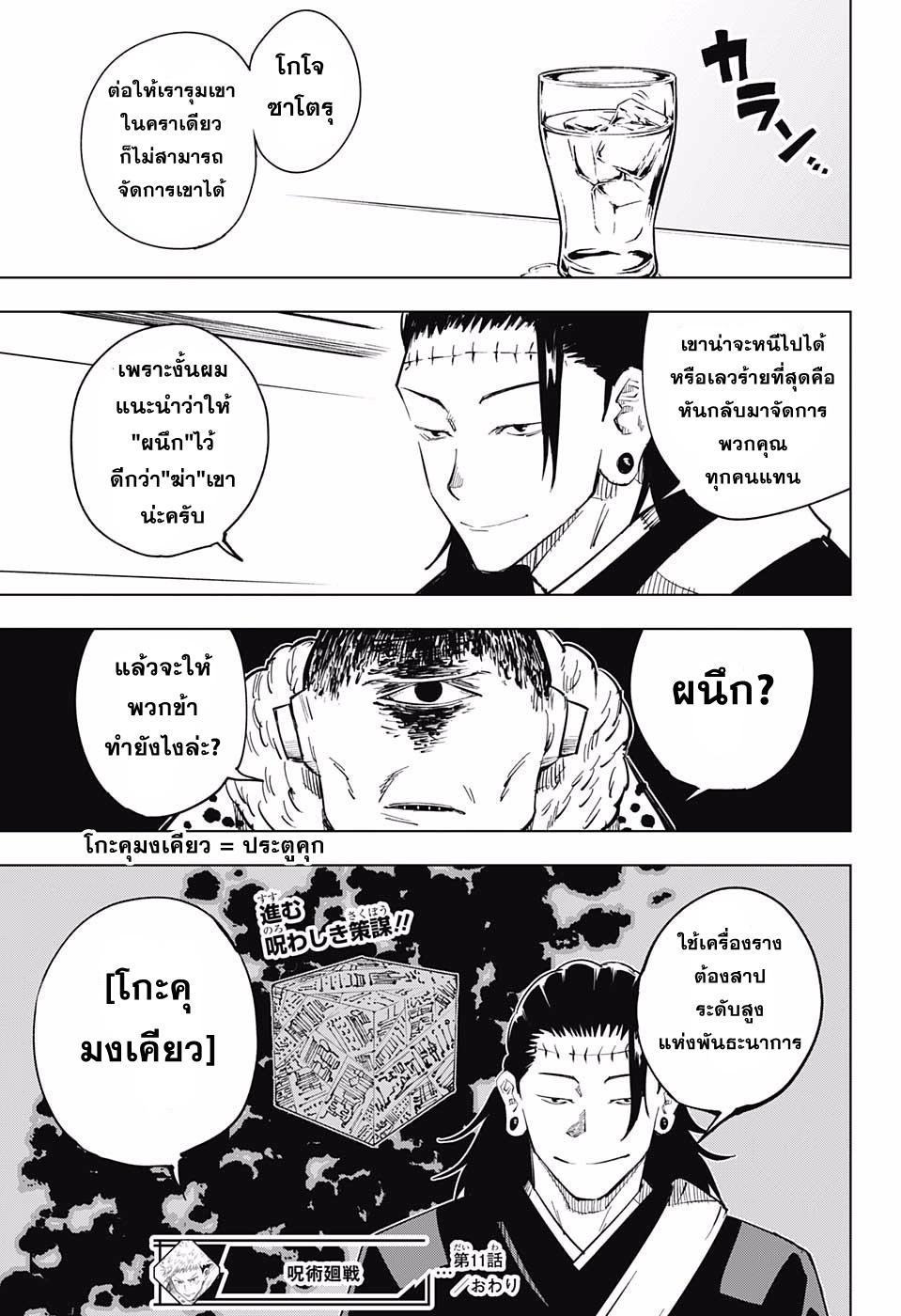 Jujutsu Kaisen ตอนที่ 11 แปลไทย รูปที่ 19