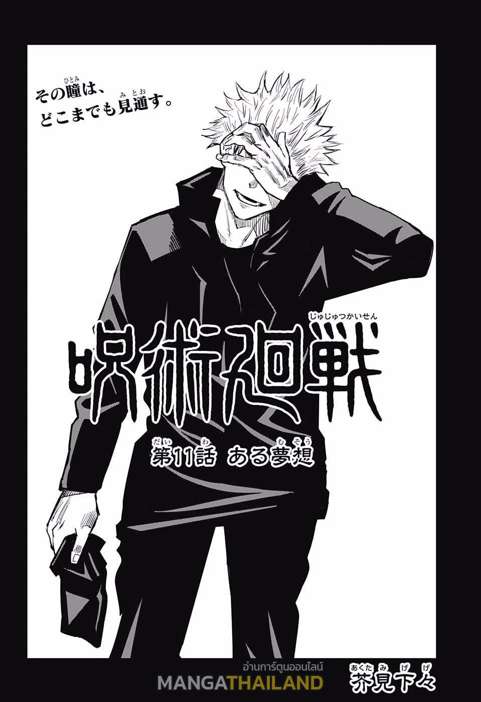 Jujutsu Kaisen ตอนที่ 11 แปลไทย รูปที่ 2