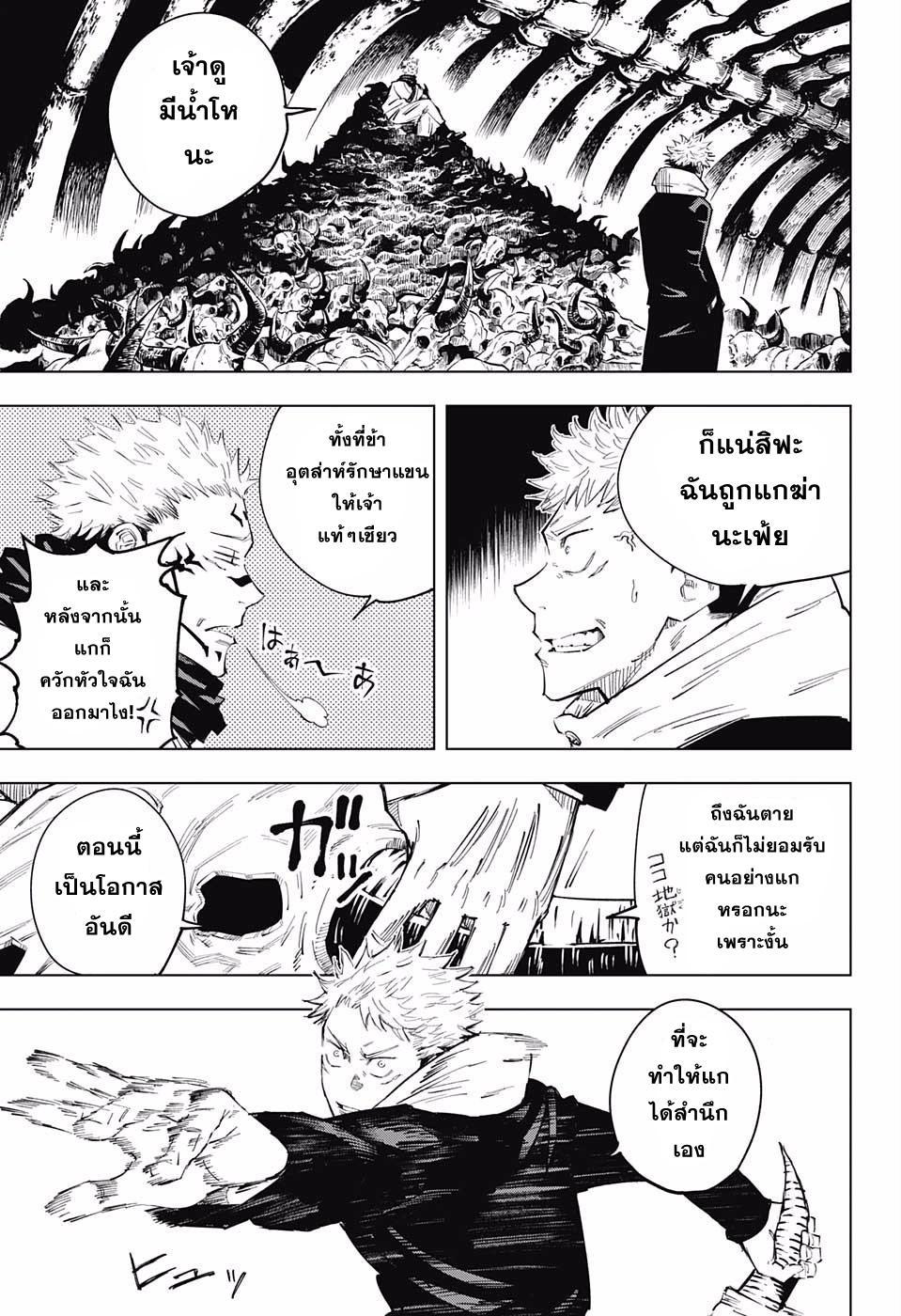 Jujutsu Kaisen ตอนที่ 11 แปลไทย รูปที่ 3