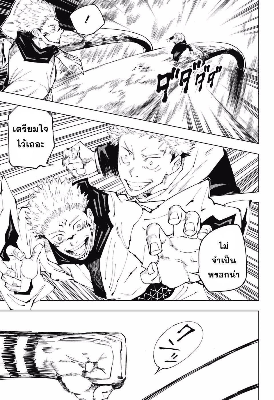 Jujutsu Kaisen ตอนที่ 11 แปลไทย รูปที่ 5