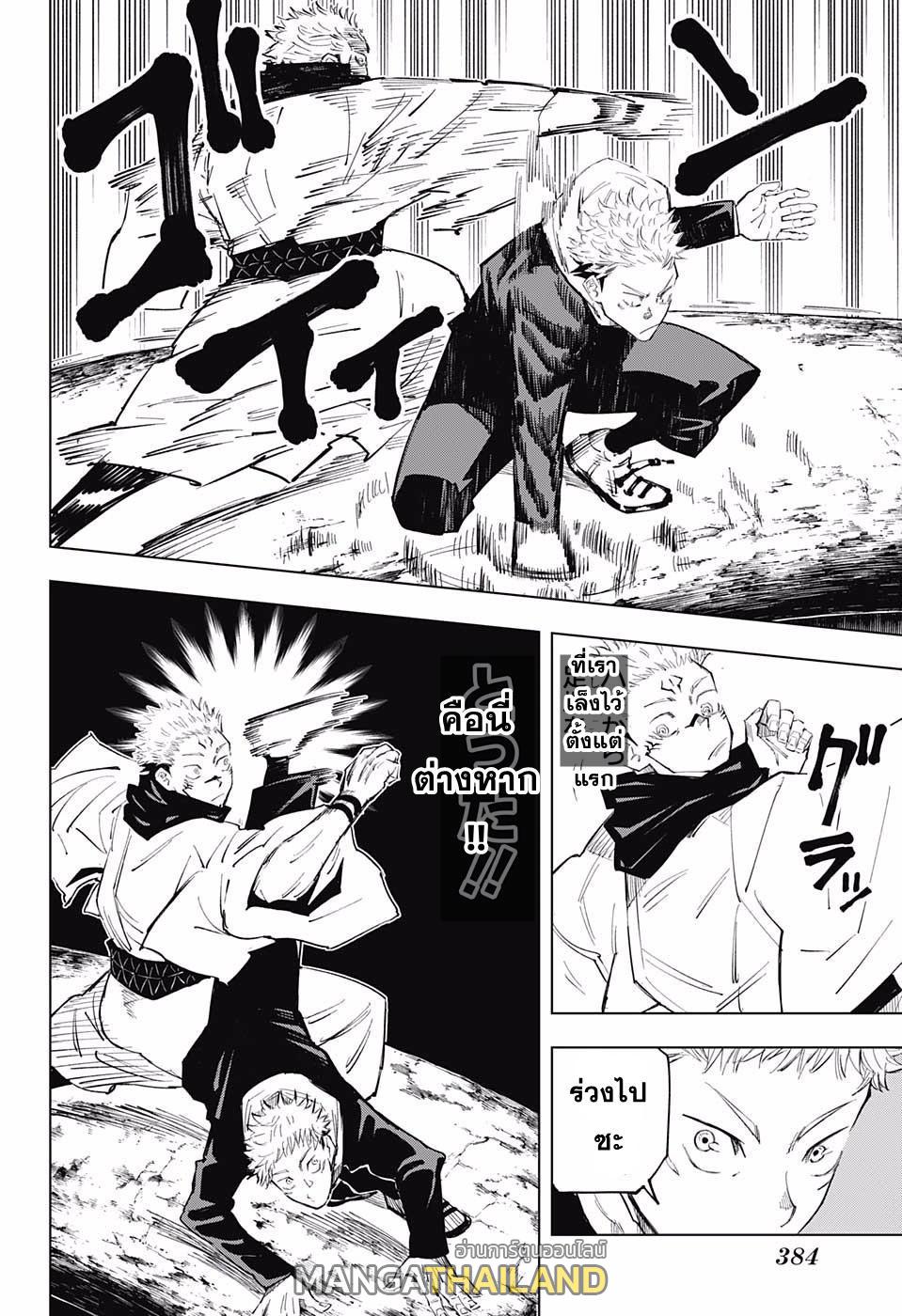 Jujutsu Kaisen ตอนที่ 11 แปลไทย รูปที่ 6