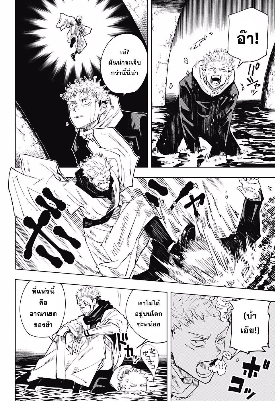 Jujutsu Kaisen ตอนที่ 11 แปลไทย รูปที่ 8