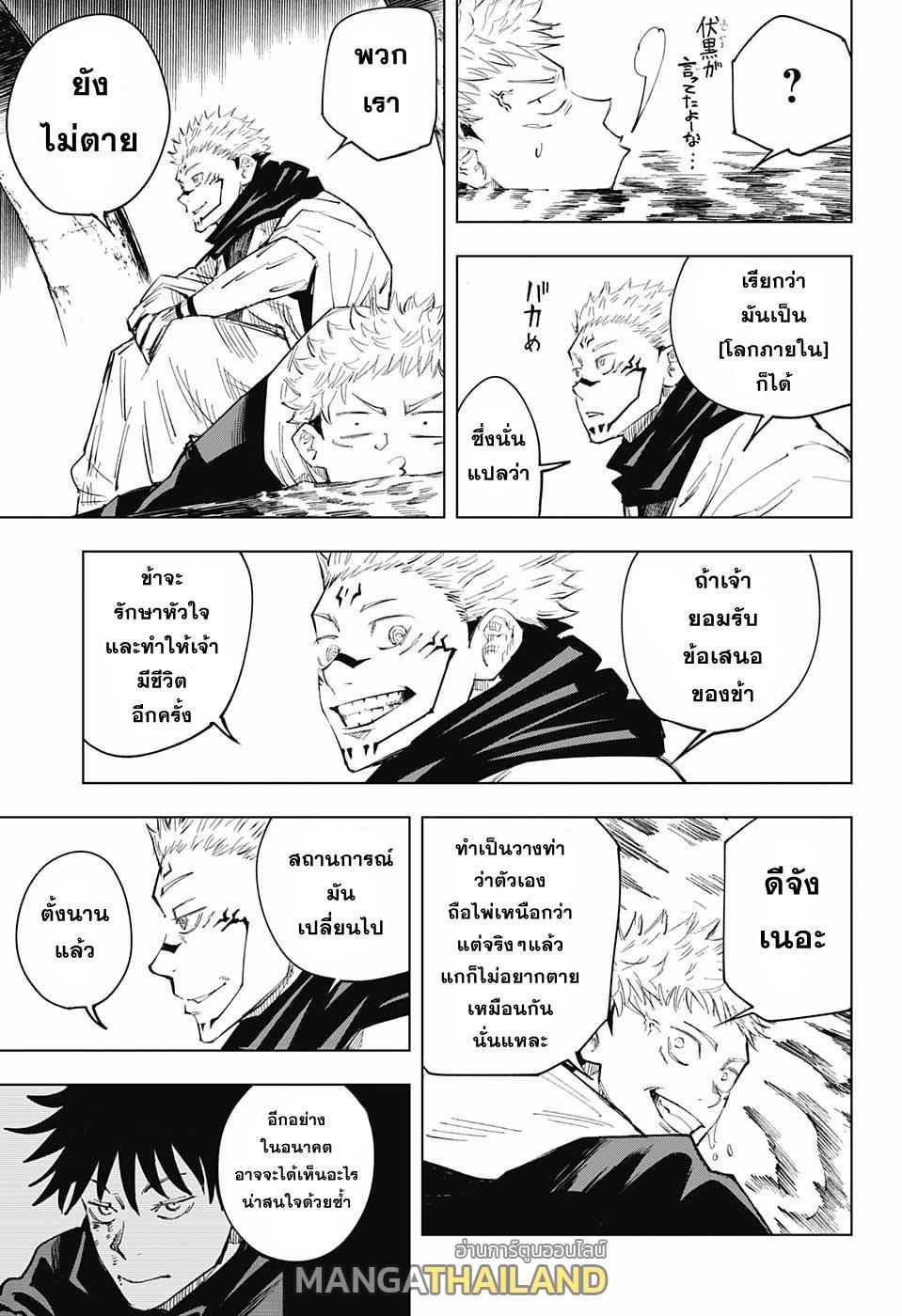 Jujutsu Kaisen ตอนที่ 11 แปลไทย รูปที่ 9