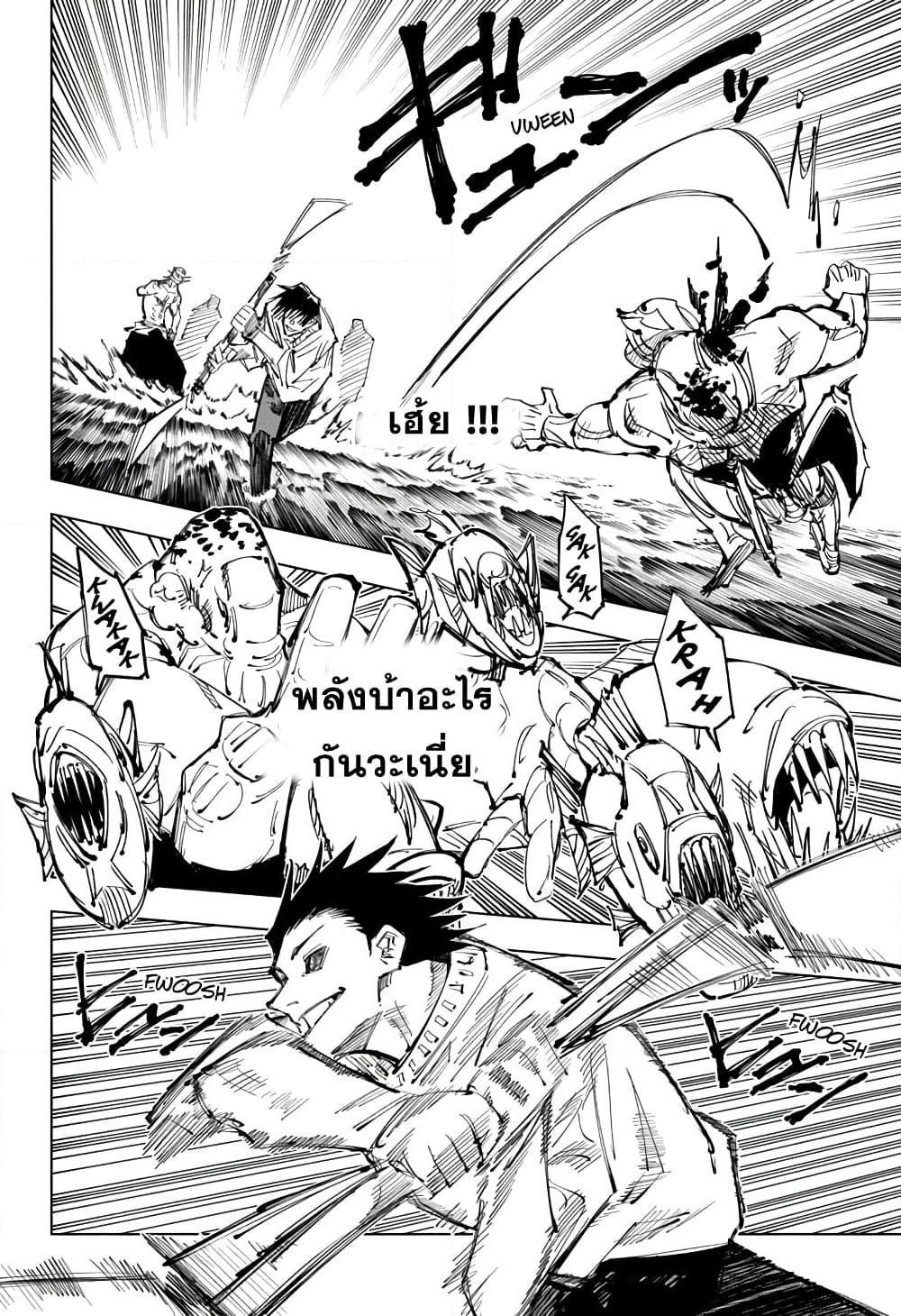 Jujutsu Kaisen ตอนที่ 110 แปลไทย รูปที่ 10