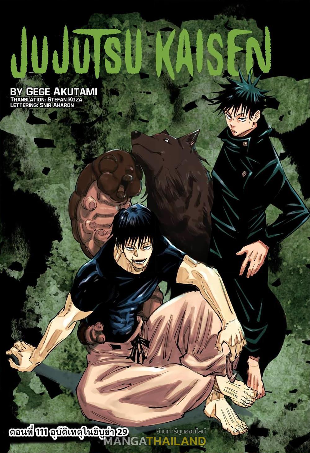 Jujutsu Kaisen ตอนที่ 111 แปลไทย รูปที่ 1