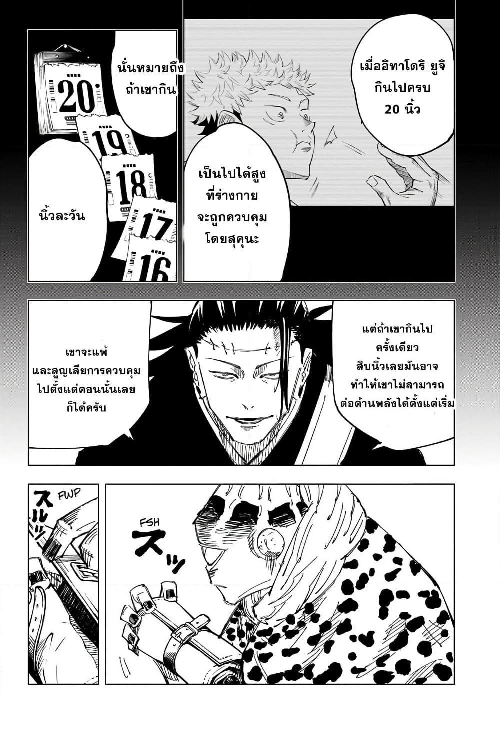 Jujutsu Kaisen ตอนที่ 111 แปลไทย รูปที่ 20