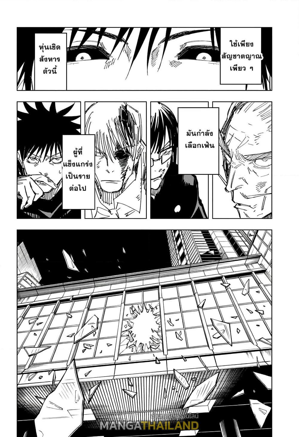 Jujutsu Kaisen ตอนที่ 111 แปลไทย รูปที่ 6