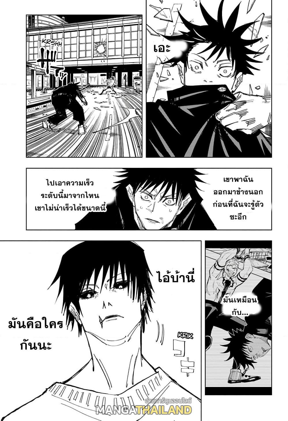 Jujutsu Kaisen ตอนที่ 111 แปลไทย รูปที่ 7