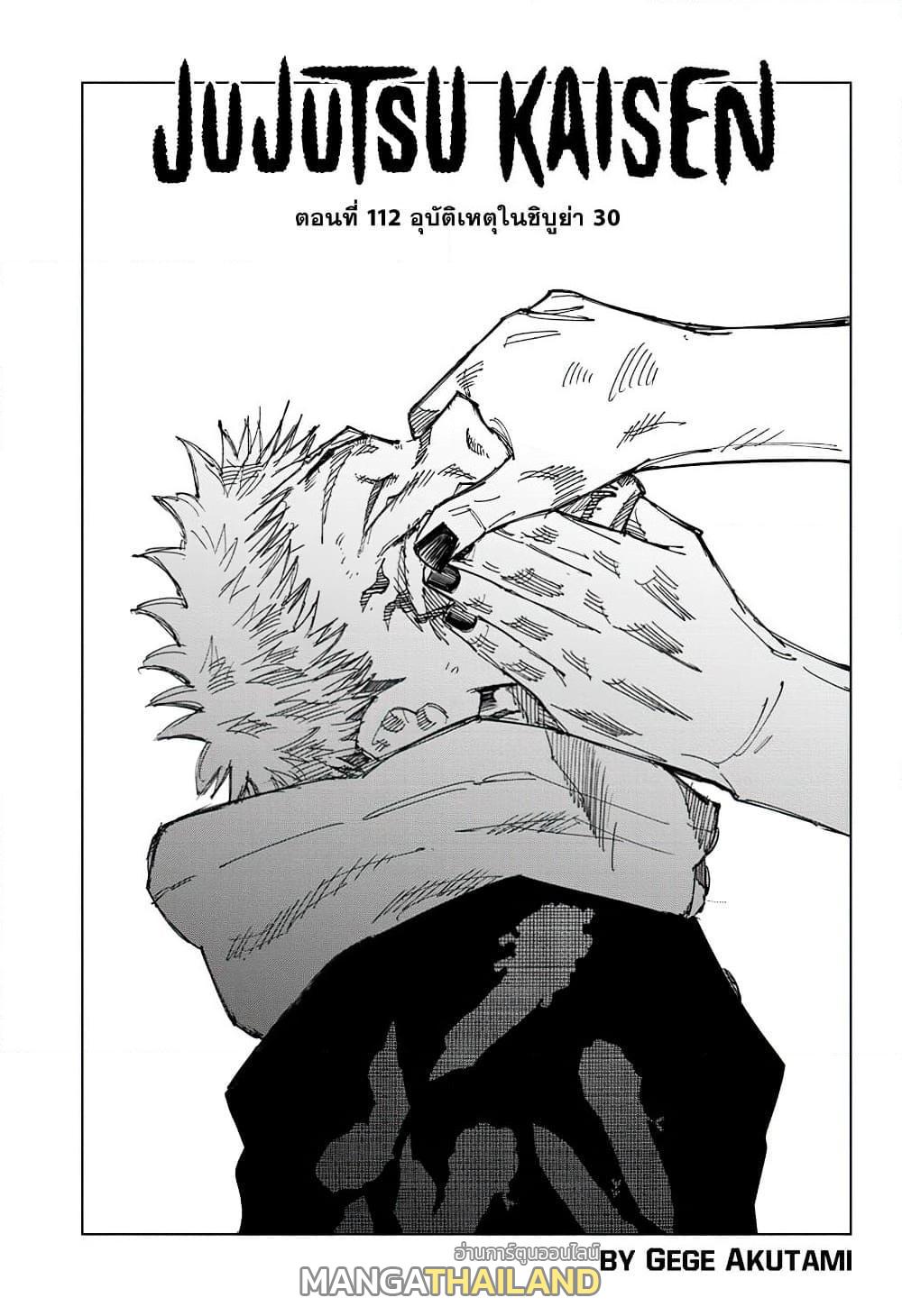 Jujutsu Kaisen ตอนที่ 112 แปลไทย รูปที่ 1