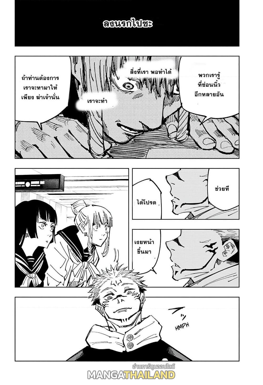 Jujutsu Kaisen ตอนที่ 112 แปลไทย รูปที่ 12