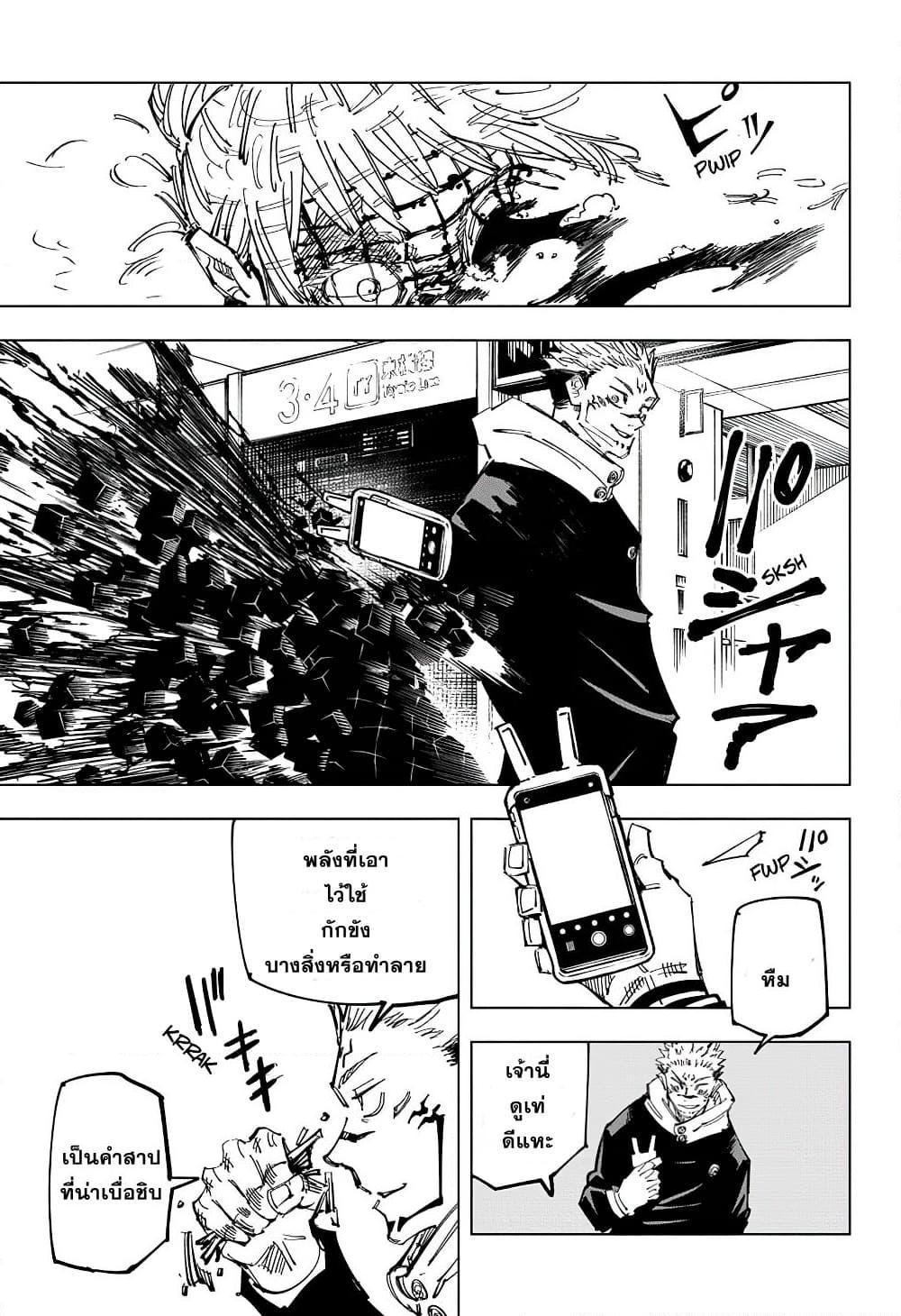 Jujutsu Kaisen ตอนที่ 112 แปลไทย รูปที่ 15