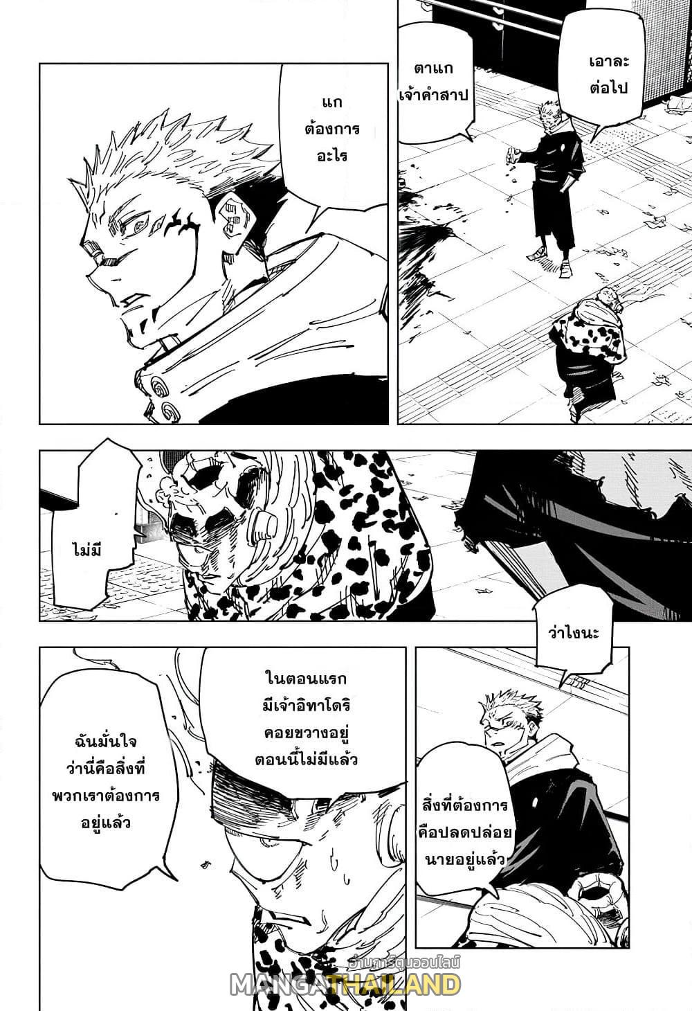 Jujutsu Kaisen ตอนที่ 112 แปลไทย รูปที่ 16