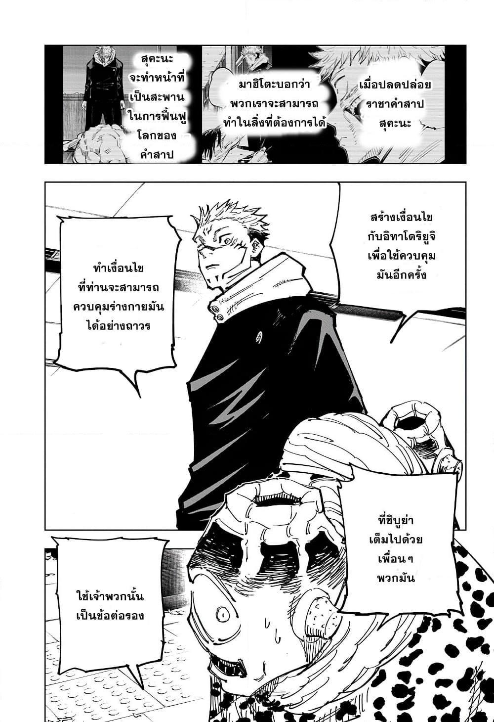 Jujutsu Kaisen ตอนที่ 112 แปลไทย รูปที่ 17