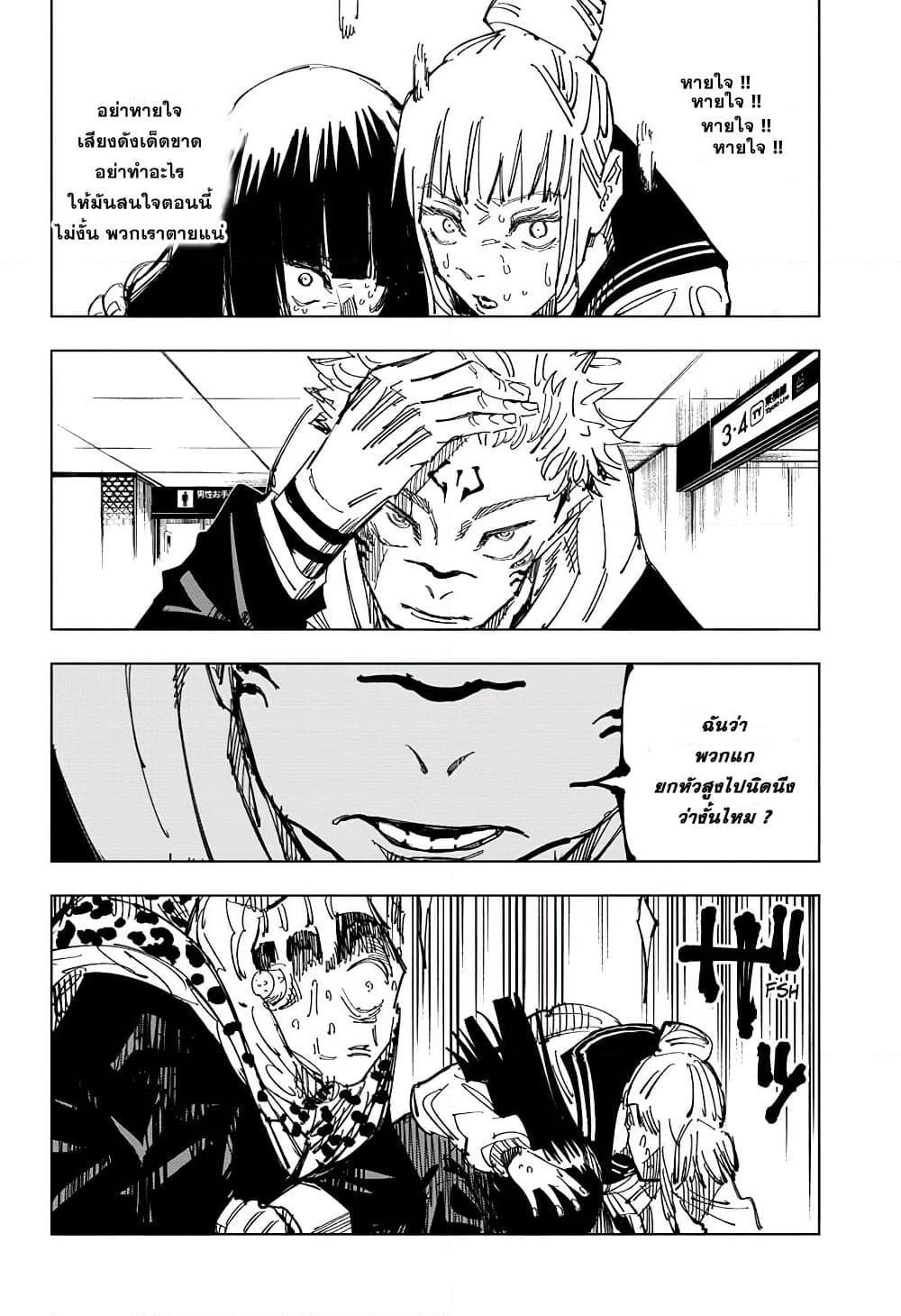 Jujutsu Kaisen ตอนที่ 112 แปลไทย รูปที่ 6