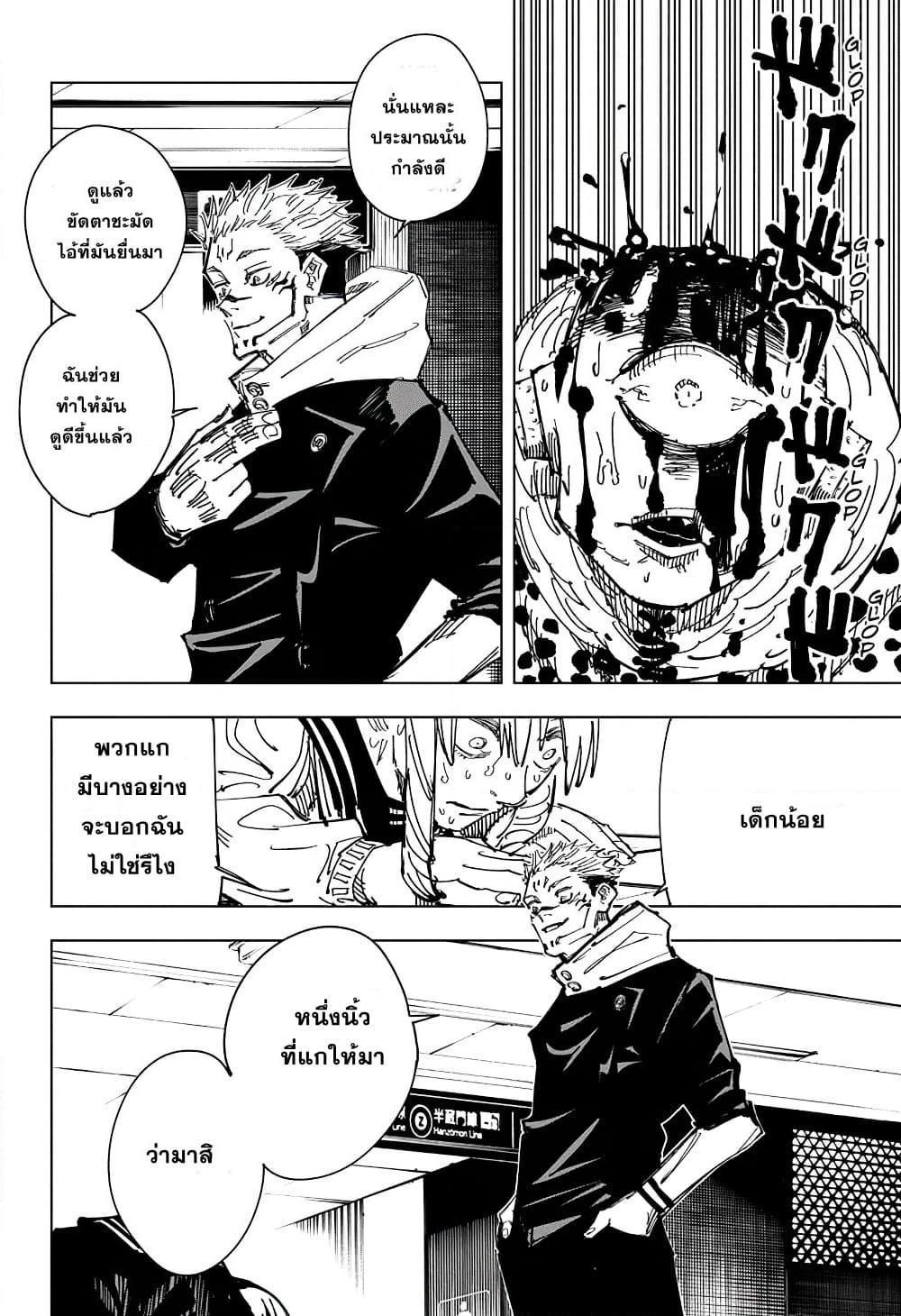 Jujutsu Kaisen ตอนที่ 112 แปลไทย รูปที่ 8