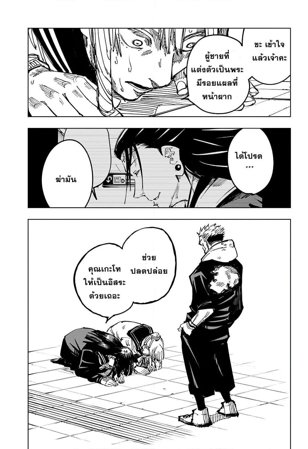 Jujutsu Kaisen ตอนที่ 112 แปลไทย รูปที่ 9