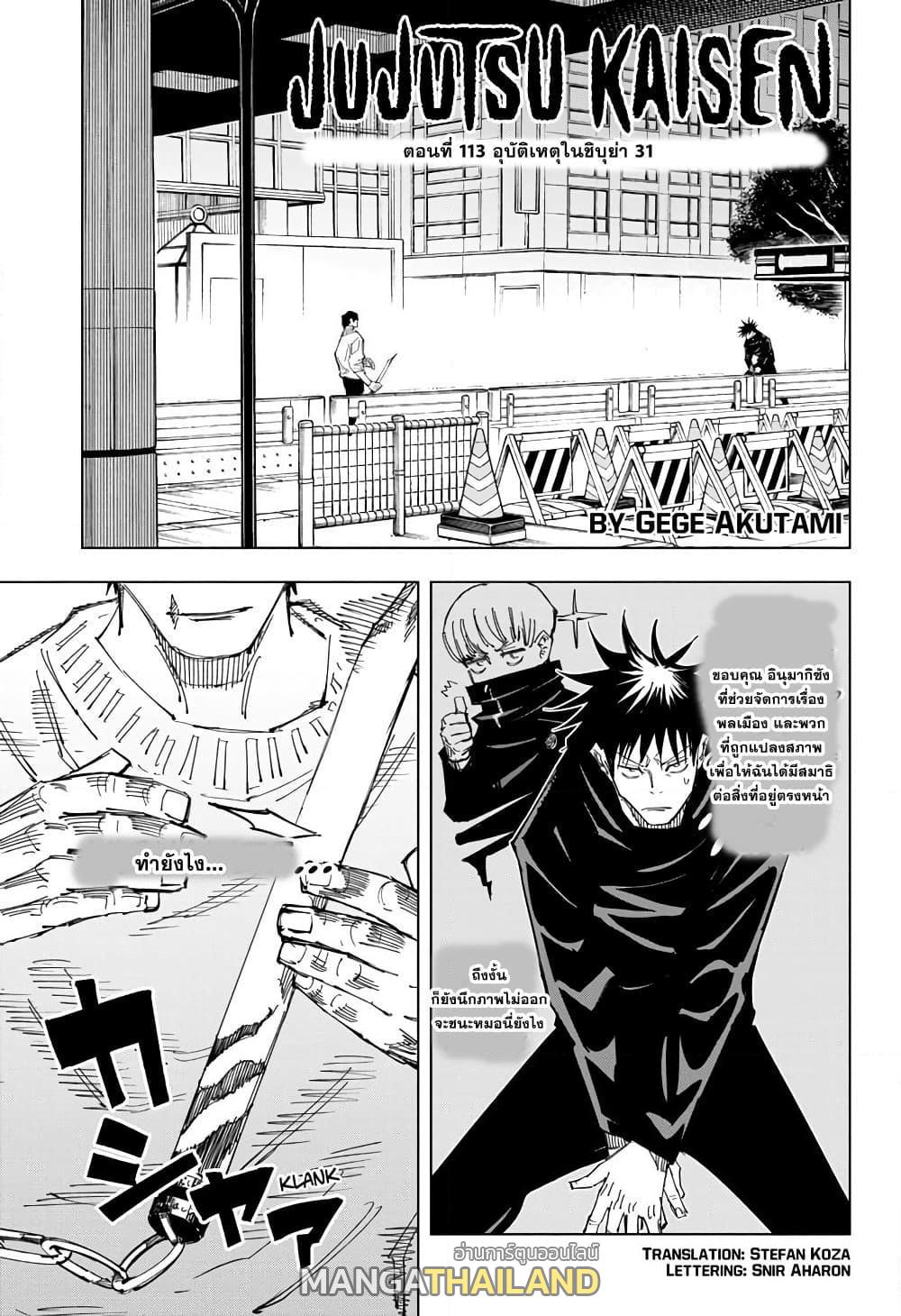 Jujutsu Kaisen ตอนที่ 113 แปลไทย รูปที่ 1