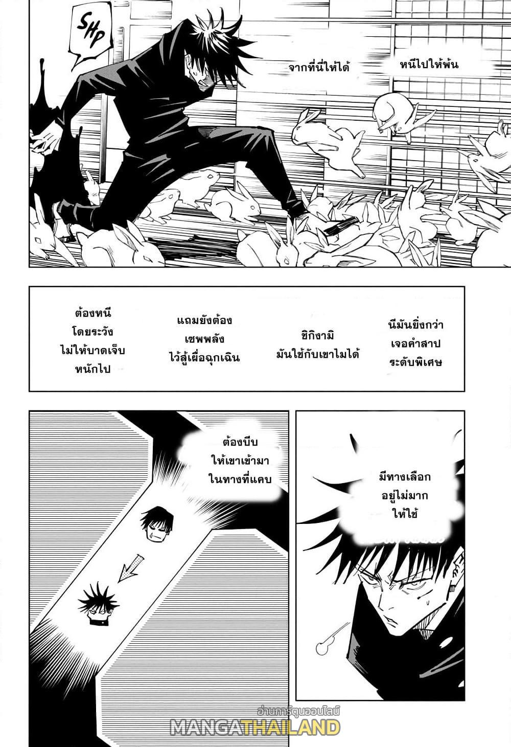 Jujutsu Kaisen ตอนที่ 113 แปลไทย รูปที่ 10