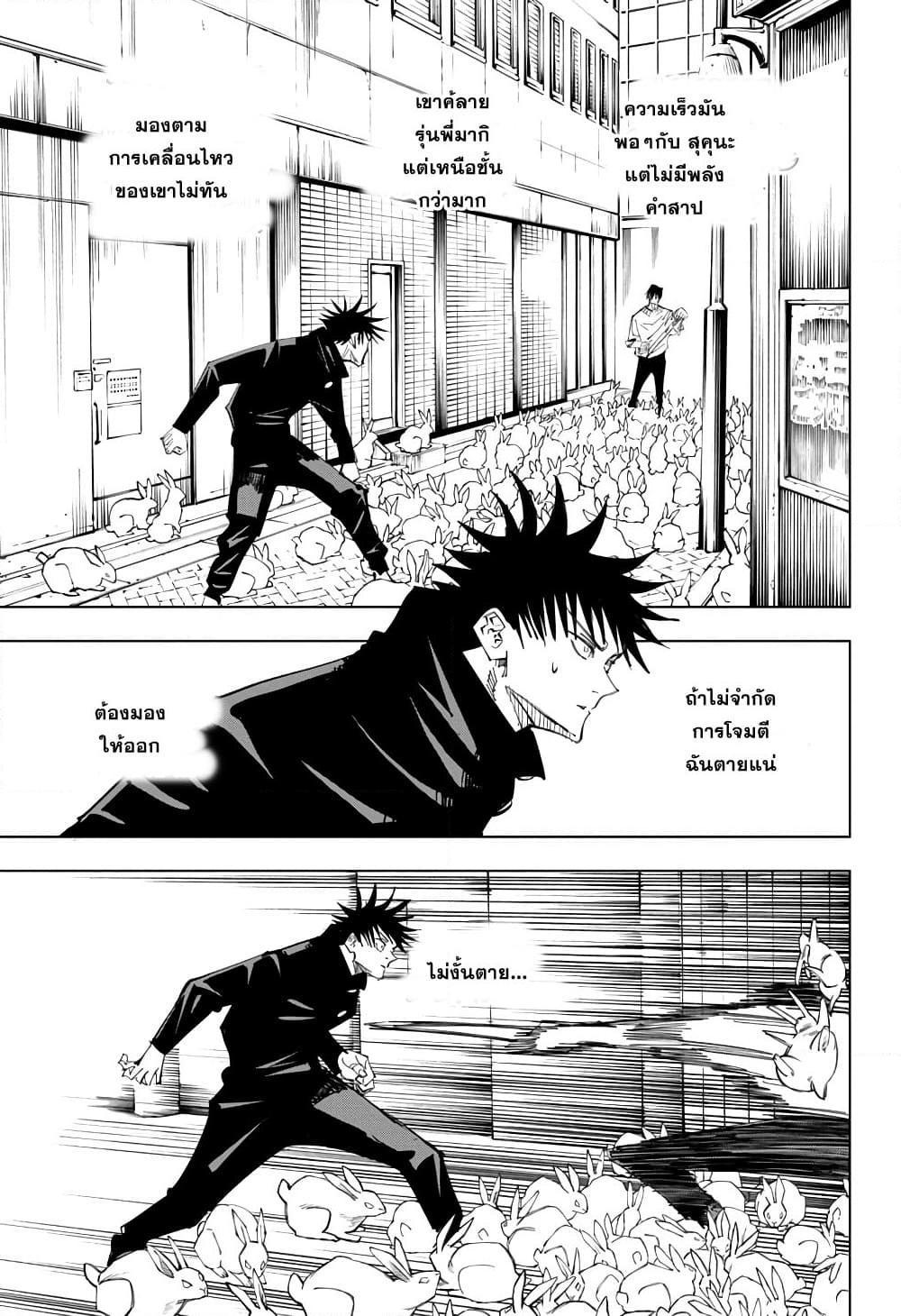 Jujutsu Kaisen ตอนที่ 113 แปลไทย รูปที่ 11