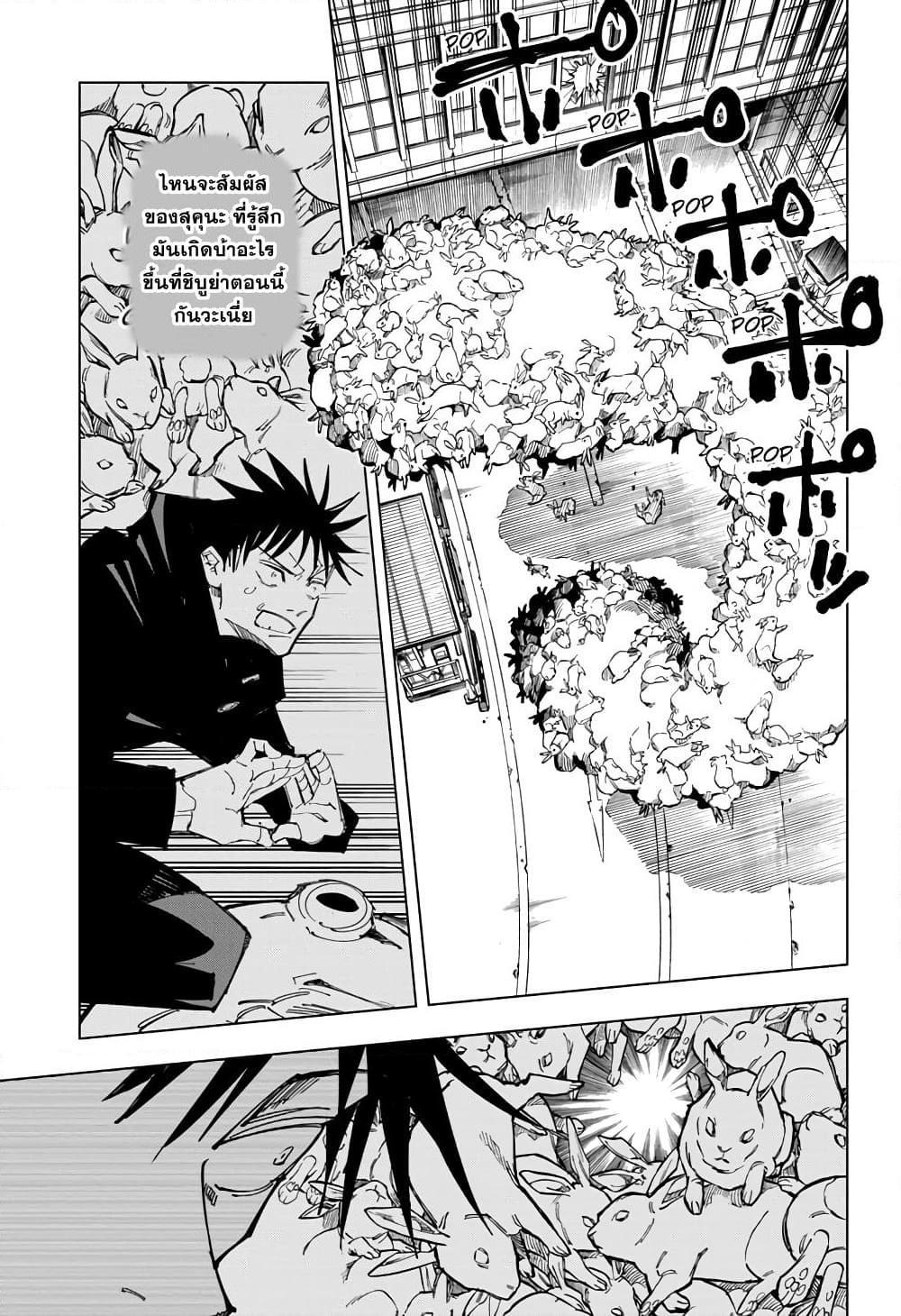 Jujutsu Kaisen ตอนที่ 113 แปลไทย รูปที่ 3